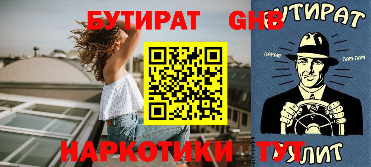 Бутират GHB Елец