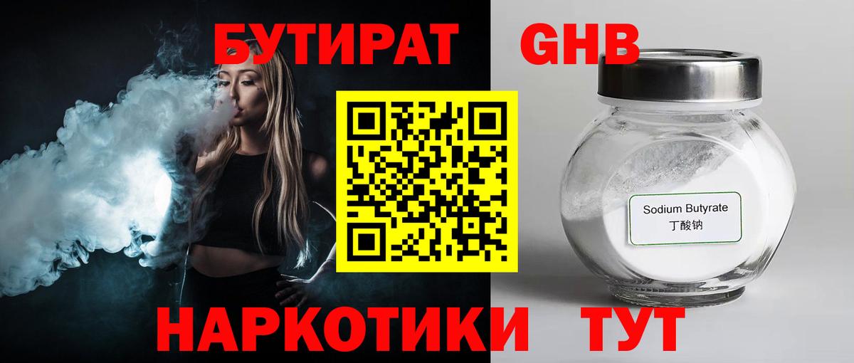 Бутират 99%  Елец 