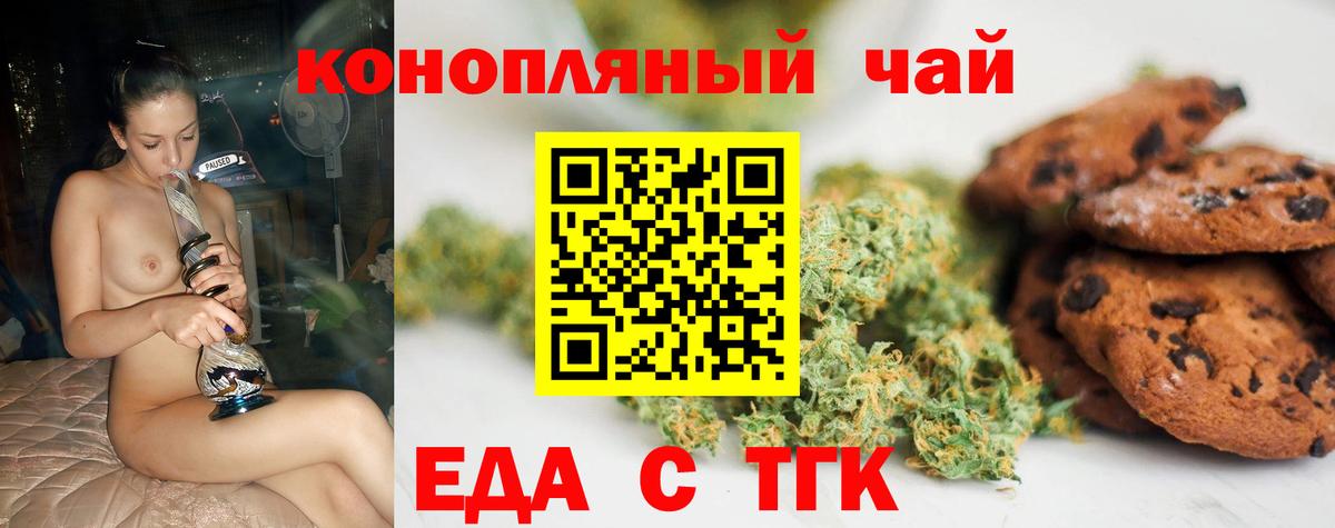 Елец  Печенье с ТГК марихуана  Вход с VPN 