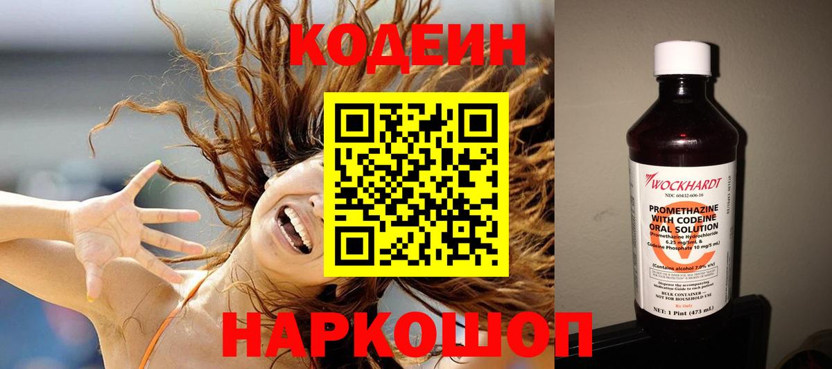 Кодеиновый сироп Lean напиток Lean (лин) Елец