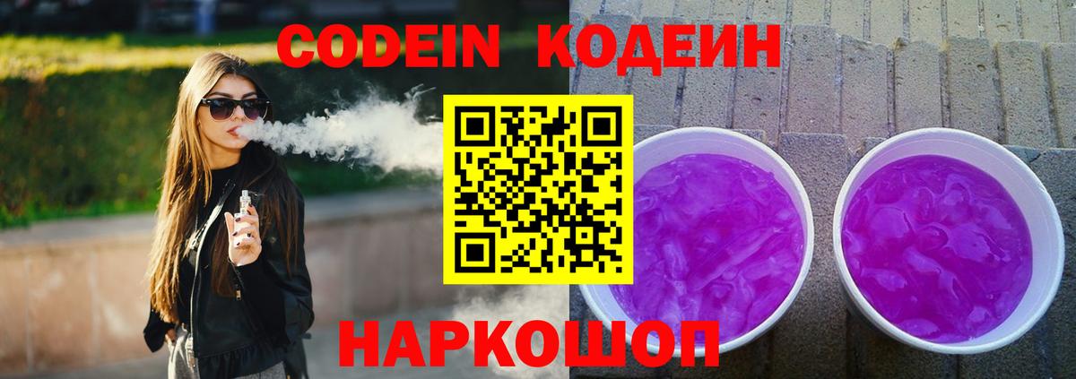 Codein Purple Drank  Елец 