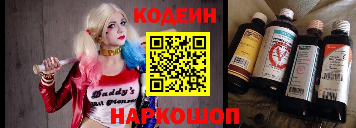 Кодеин напиток Lean (лин)  Вход с VPN  Кодеин напиток Lean (лин)  Елец 