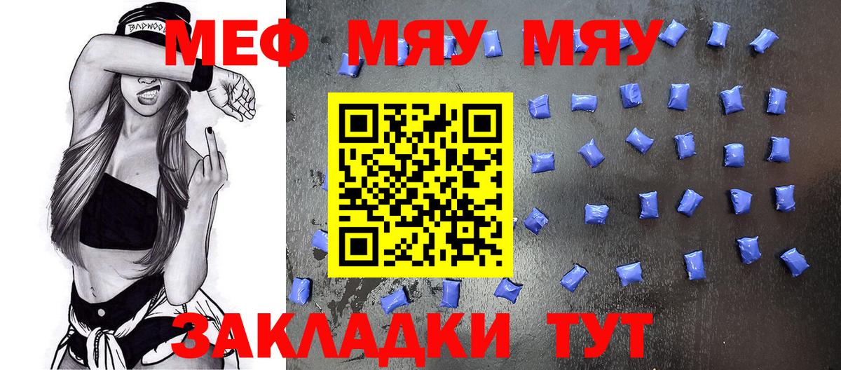 Меф кристаллы  МЯУ-МЯУ  Елец  Меф мука 