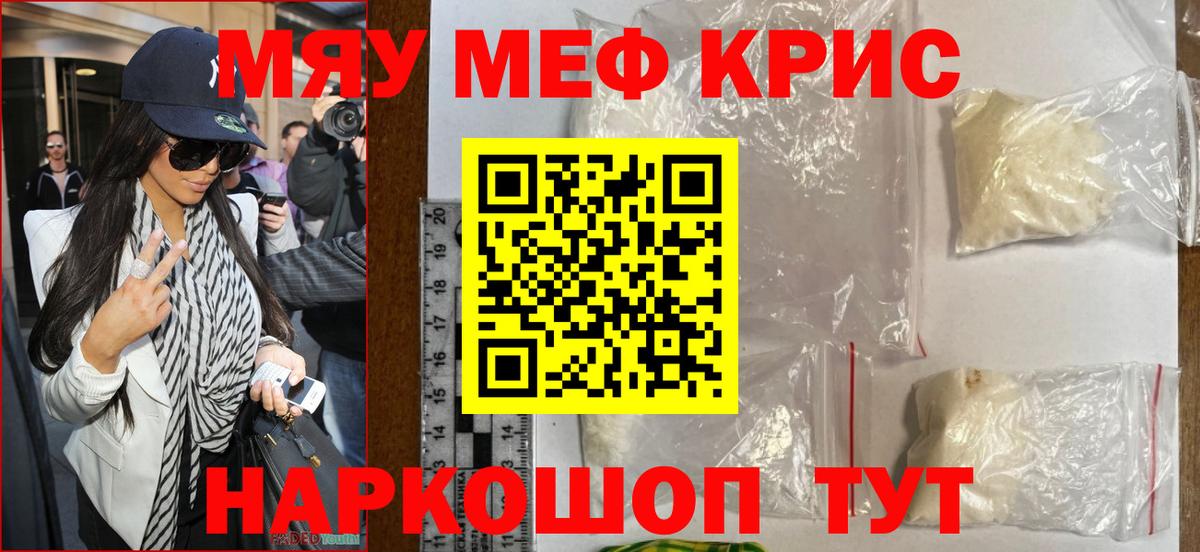 Меф мяу мяу мука Елец
