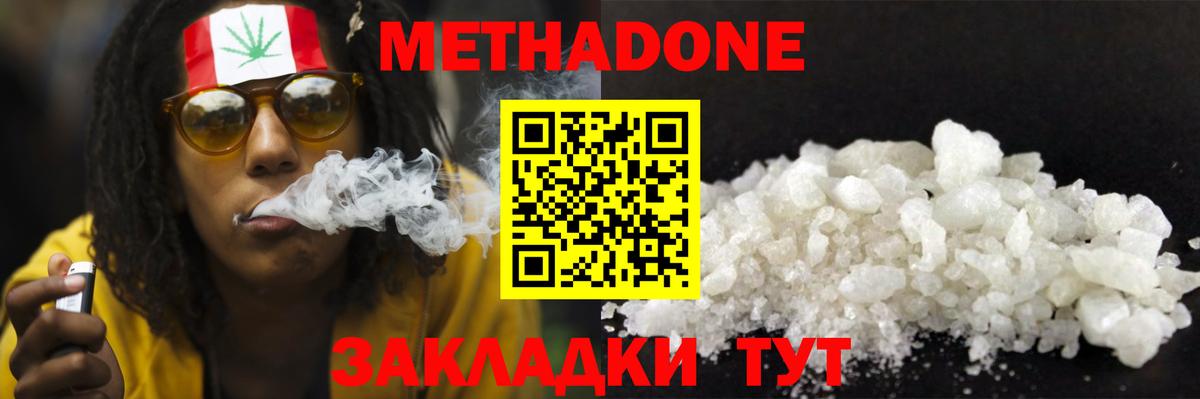 Метадон methadone  МЕТАДОН кристалл  Елец 